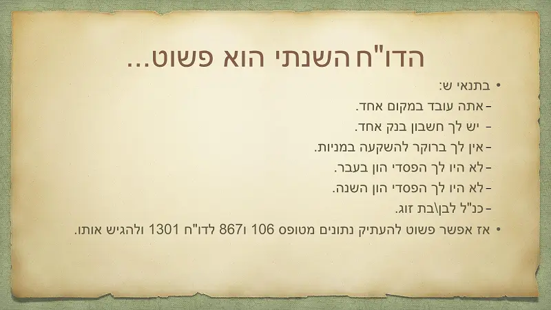 דו״ח שנתי